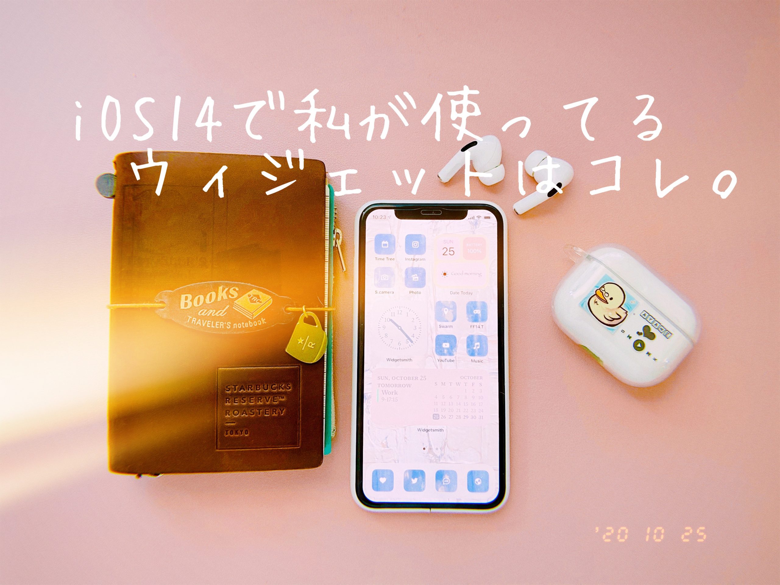 Ios14で私が使っているカスタムウィジェットアプリ Yo あひるのおたより Yo